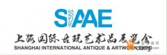 2016第二屆上海國際古玩藝術(shù)品展覽會(huì)十月亮相世博展覽館