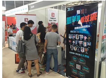 78商機APP 參展2016上海餐飲連鎖加盟及數(shù)字化管理展會 